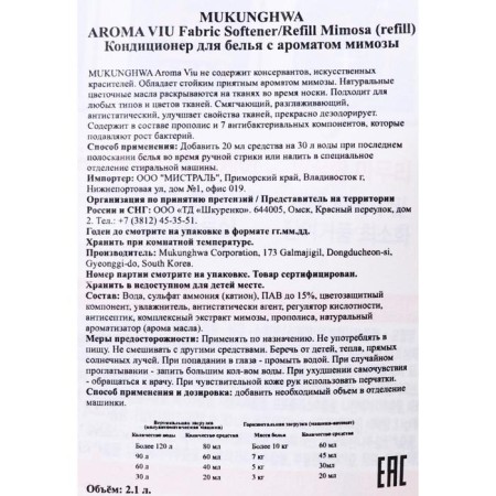 Air conditioner Mukungwa Aroma VIU "Gold Mimosa", antibacterial, 2.1 l-1