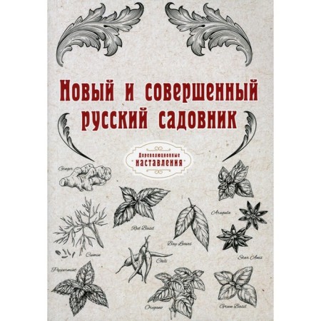 New and perfect Russian gardener