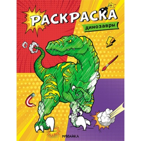 Dinosaurs. Cool coloring pages-4