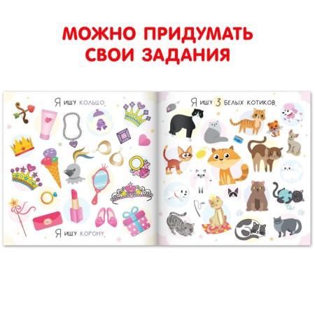 Книга найди и покажи «Я ищу. Для девочек», 16 стр.-2
