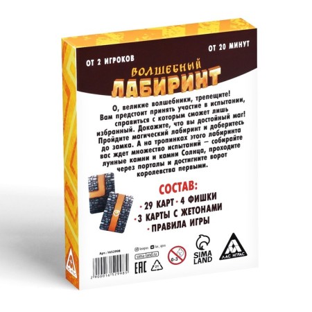 Board game "Magic Labyrinth"-3