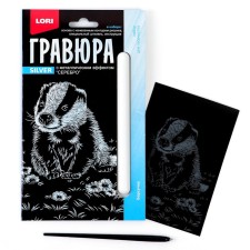 Гравюра 10 × 15 см, Детёныши «Барсучок» (серебро)