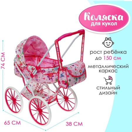 Stroller for dolls is universal, with a basket, bag, metal frame