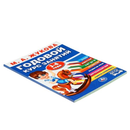 Annual course of classes. 3-4 years Zhukova M.A.-2