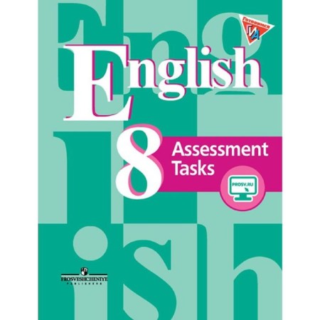English language. 8th grade. Control tasks. Kuzovlev V.P.