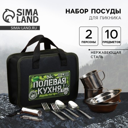 Set for the picnic "Field kitchen", 10 items