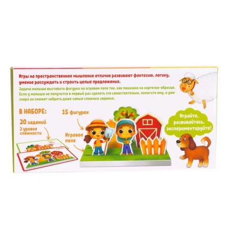 Developing set of "My farm" Spatial thinking-4