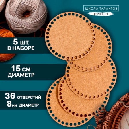 Set of bottoms for knitting, circle 15 cm, 5 pcs, hdf 3 mm-2