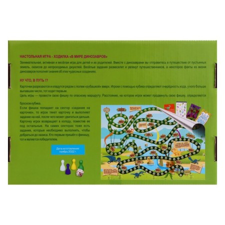 Board game "In the world of dinosaurs"-1