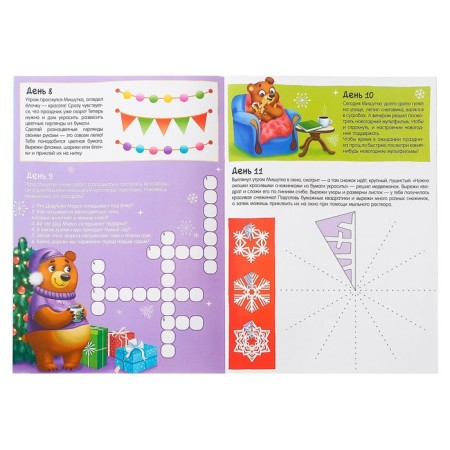 A book with stickers "Advent calendar. 31 days before the New Year ”, 24 pp., A4 format-2
