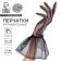Carnival accessory- transparent gloves with a long skirt, black color