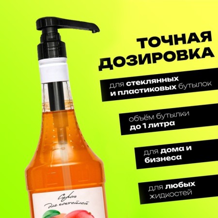Pomp - a dispenser for syrup, white, 5ml-1