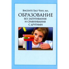 Образование без запугивания и сравнивания с другими. Хао Чин Висенте, младший