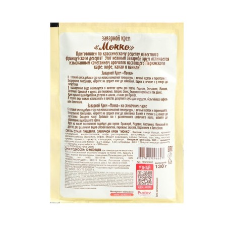 Cathedral Cream "S. Pudov ", Mokko, 130 g-3