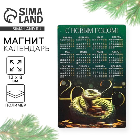 Magn-calendar 2025 "Happy New Year", 12 x 8 cm