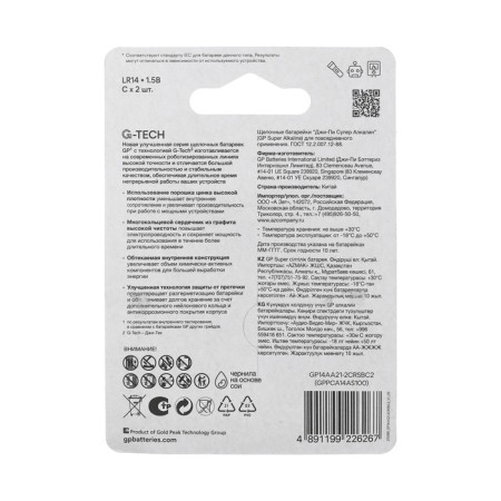 Battery alkalin GP 14AA21-2CRSBC2, C, LR14-2BL, 1.5V, blister, 2 pcs.-1