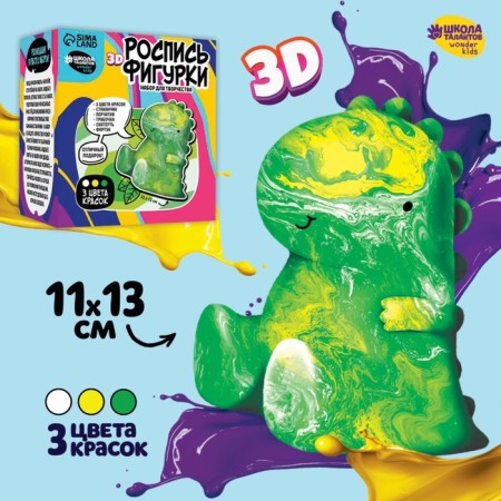 Set for creativity. Drawing by acrylic on the plastic figure "Dinosaurus"-1