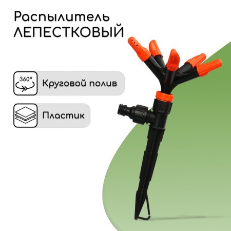 5-lobe spray, under connector, peak, plastic, "beetle"