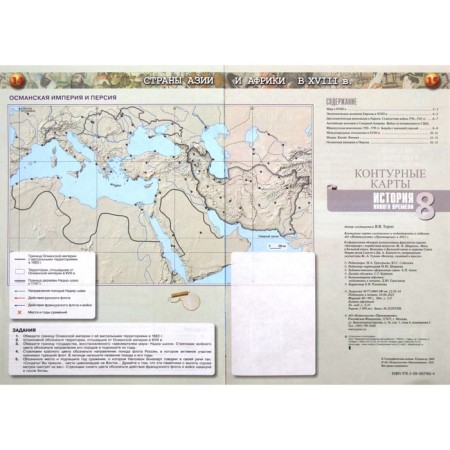 Contour maps. 8th grade. History of the New Age. GEF. Torop V.V.-3