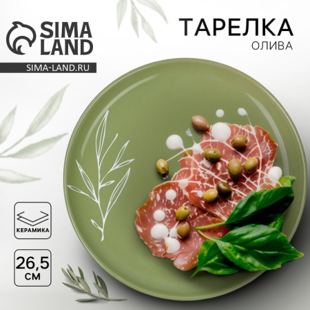 Ceramic plate "Olive", 26.5cm, green color