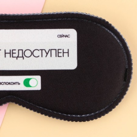Dream mask “Subscriber is not available”, 19.3 x 9.5 cm, black color-2