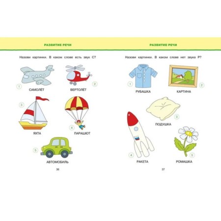New tests (4-5 years). Zemtsova O.N.-1