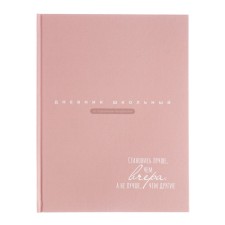 School diary for grades 1-11, 