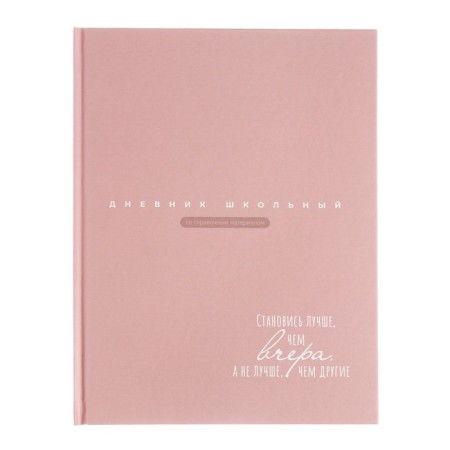 School diary for grades 1-11, "peach-beige", covered paper cover, hard binding cardboard 7BC, matte lamination, universal cheat sheet, 48 sheets, block 65g/m2