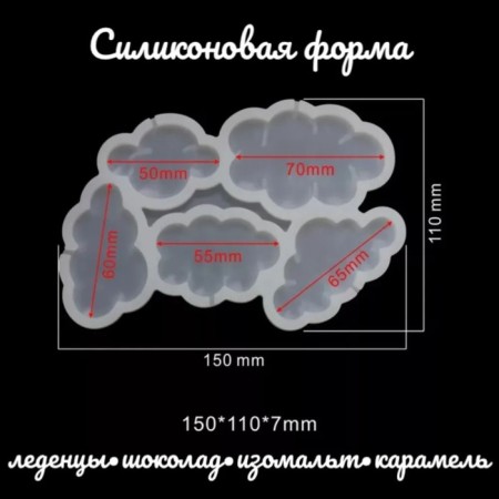 Form for candy "Cloud", silicone, 15 × 10.5 × 0.7 cm, 5 cells, white color-2