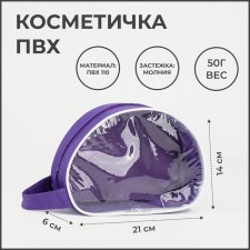 Cosmetic bag on lightning, with a pen, purple color