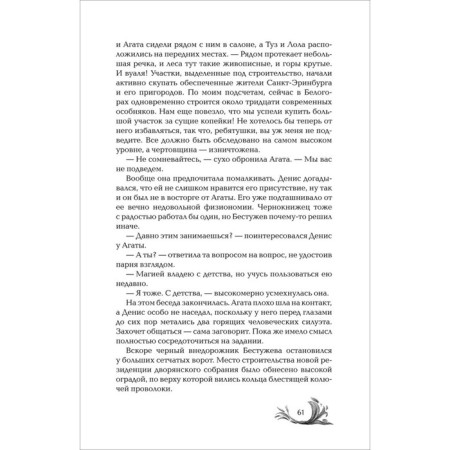 Чернокнижец. Ледяной кокон смерти. Гаглоев Е.-6