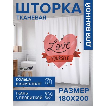 Фотоштора для ванной «Люби себя», сатен, размер 180х200 см