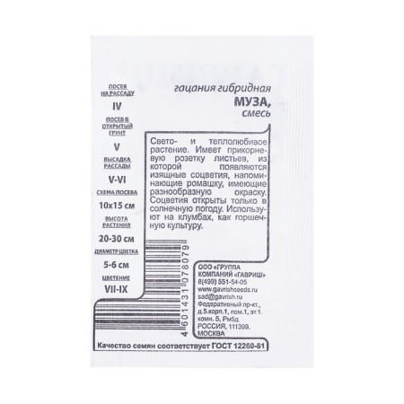 Семена Гацания "Муза", 0,05 г б/п-1