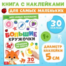 A book with stickers 