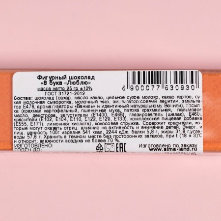 Figure chocolate "8 letters I love", 25 g-1