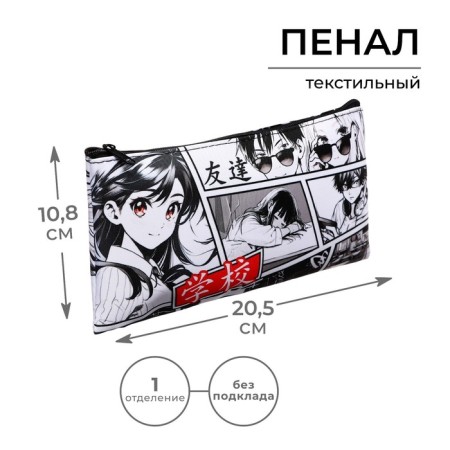 Penal soft, 1 department, 108 x 205 mm, flat, calligrata PMP 01-20 "Anime"