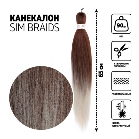 SIM-BRAIDS Kanecalon Two-color, corrugated, 65 cm, 90 gr, light gray/blond (#FR-15)