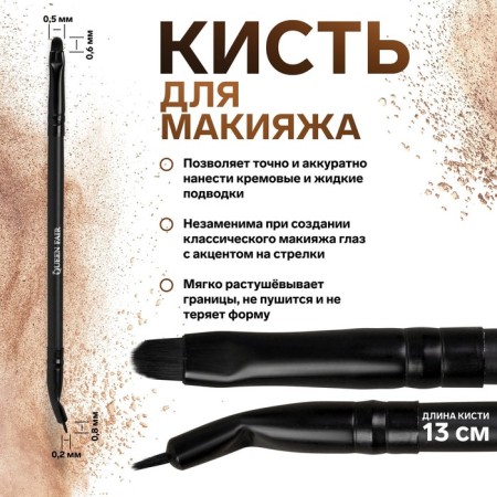 Premium Brush makeup, thin, bilateral, 13 cm, black color