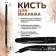Premium Brush makeup, thin, bilateral, 13 cm, black color