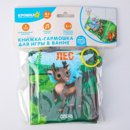 Книжка - игрушка для ванны «Лес», складывается гармошкой, Крошка Я-2
