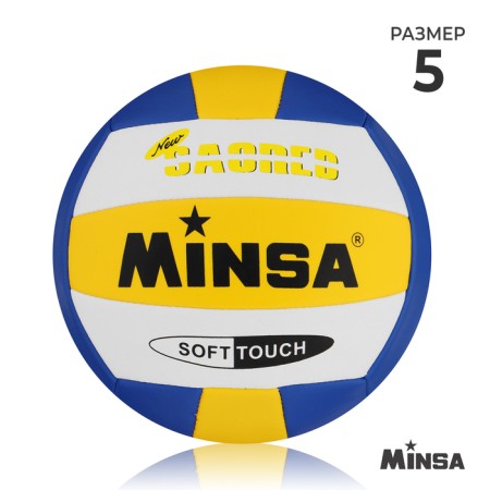 Volleyball Minsa, PVC, machine stitching, 18 panels, p. 5