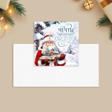 Cards-Mini “Dreams will surely come true”, Santa Claus 7 x 7 cm, New Year