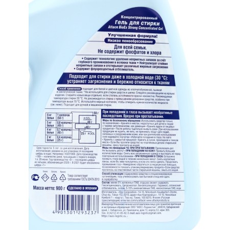 Attack BioEx Strong washing gel, concentrate, 900 grams-2