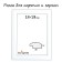 Frame for paintings (mirrors) 18 x 24 x 2.6 cm, wood, berta white
