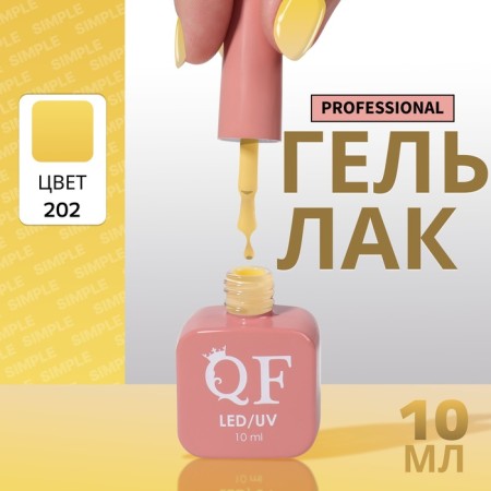 Simple nail polish gel, 3 phase, 10 ml, led/uv, color (202)
