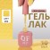 Simple nail polish gel, 3 phase, 10 ml, led/uv, color (202)