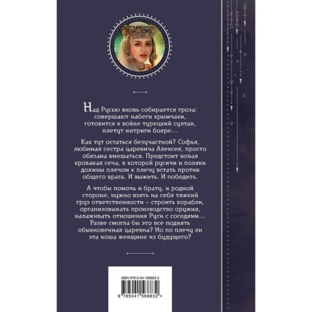 Азъ есмь Софья. Царевна. Гончарова Г.Д.-1