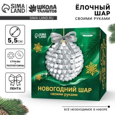 DIY Christmas tree toy for the New Year. Decor of the Christmas Ball with semi -busines and sparkles 