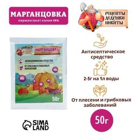 Марганцовка 44%, 50 гр, Рецепты Дедушки Никиты-2