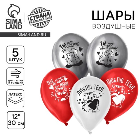 Shar Latex 12 "" You are my mood ", 5 pcs.